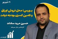 تحلیل بورس امروز – 19 شهریور 1401 از حسین مرید سادات