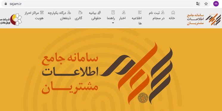 احراز هویت 149 هزار سهامدار در سامانه سجام