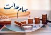 از سهام عدالت متوفیان چه خبر؟