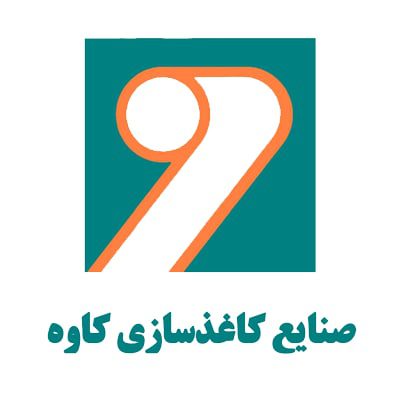 مجمع صنايع کاغذ سازی کاوه