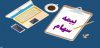 بیمه سبد دارایی۱۳۲ هزار سهام‌دار با اوراق همیار