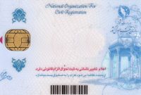 زمان تحویل کارت ملی هوشمند معوق اعلام شد