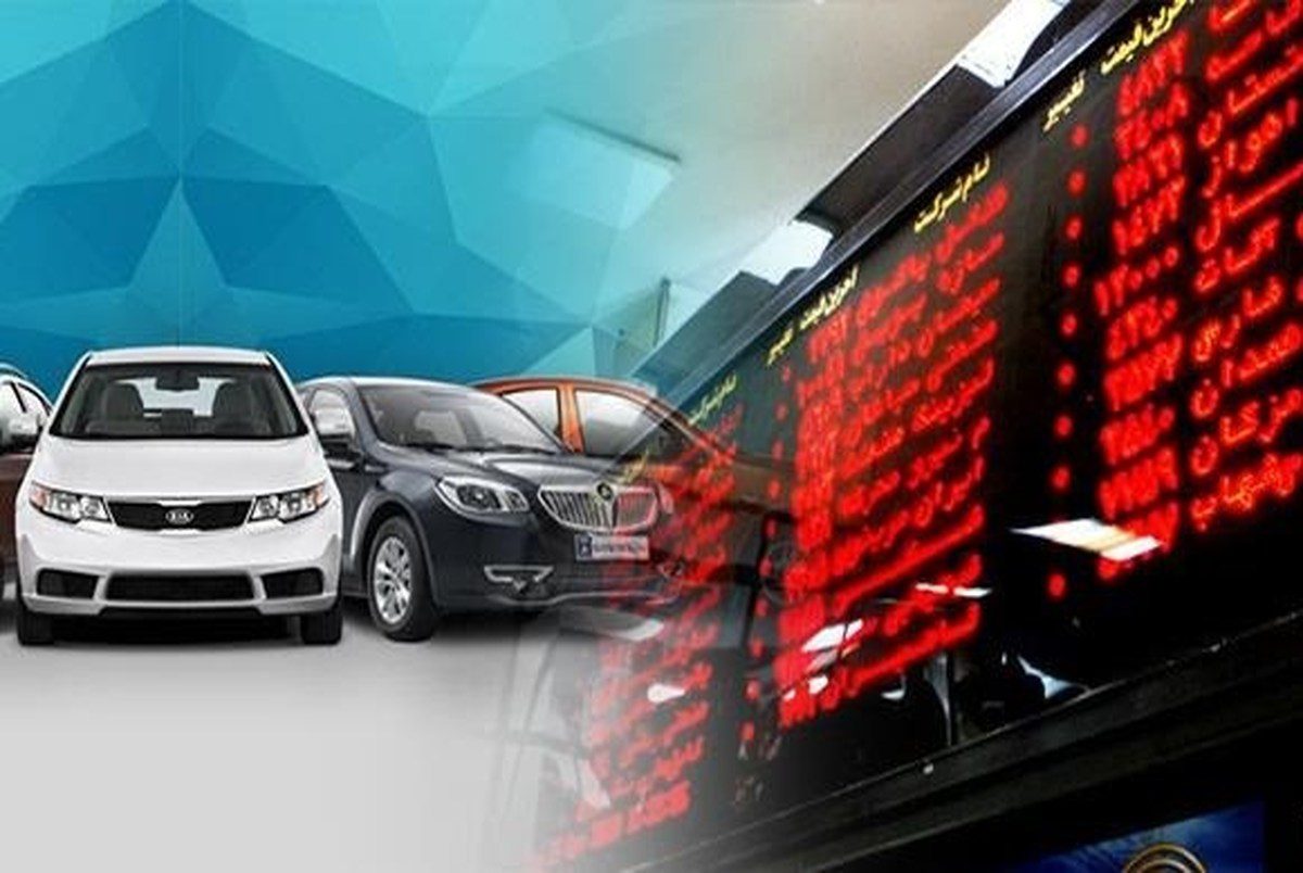 عرضه خودرو در بورس کالا را متوقف کنید
