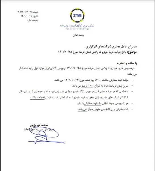 قیمت عرضه خودرو دنا پلاس در بورس چقدر است؟
