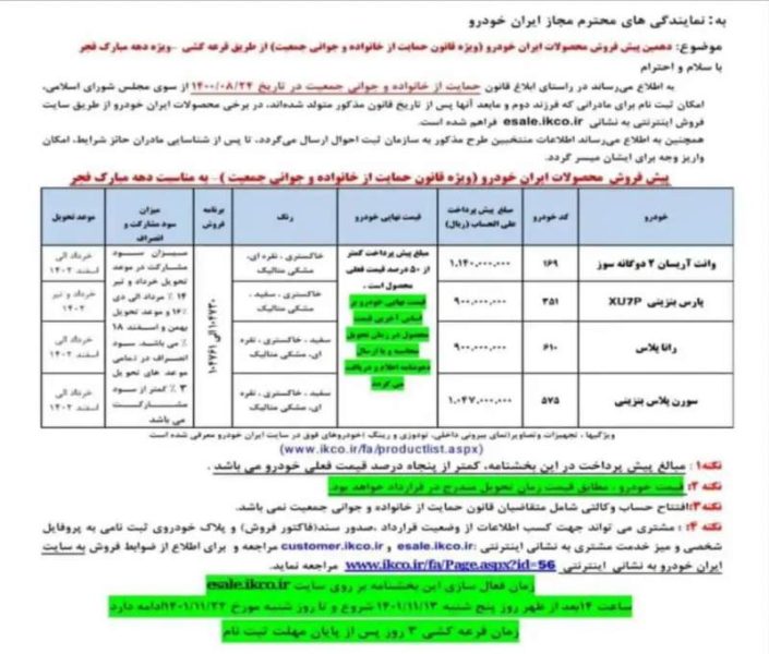 قیمت محصولات پیش فروش ایران خودرو اعلام شد