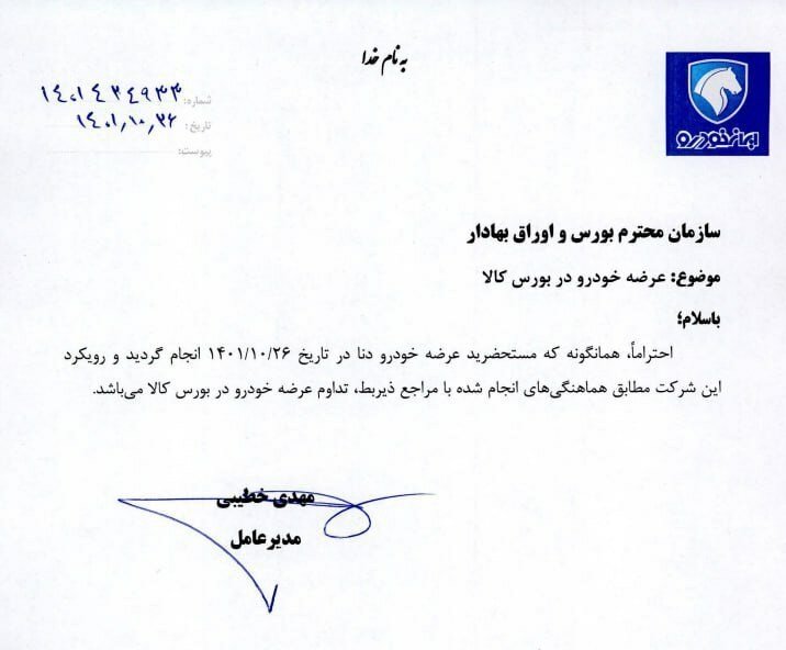 درخواست مدیرعامل ایران خودرو و سایپا درباره تداوم عرضه خودرو در بورس