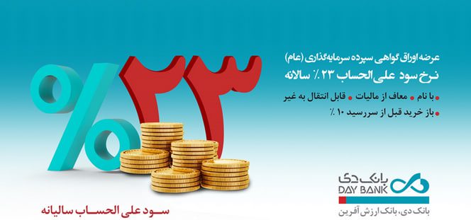 اوراق سپرده‌ 23 درصدی