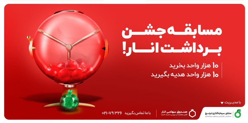 صندوق سهامی انار