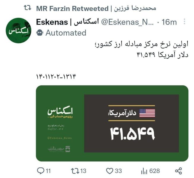سقوط شدید دلار در اولین کشف قیمت مرکز مبادله ارزی