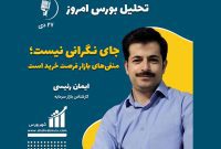 تحلیل بورس امروز – 27 دی ماه 1401