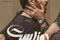 دانلود فیلم ایرانی دوزیست بدون سانسور