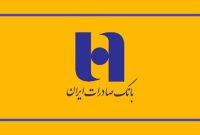 کارنامه مثبت عملیاتی بانک صادرات ایران در دو ماه اول 1402