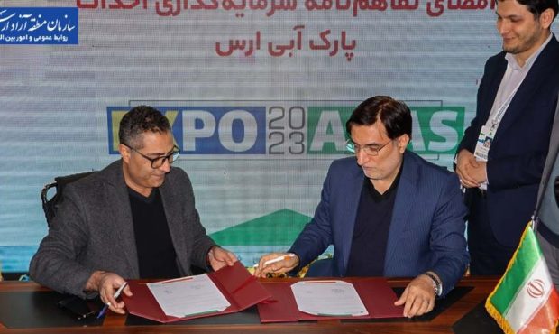 امضا تفاهم‌نامه احداث پارک آبی در منطقه آزاد ارس