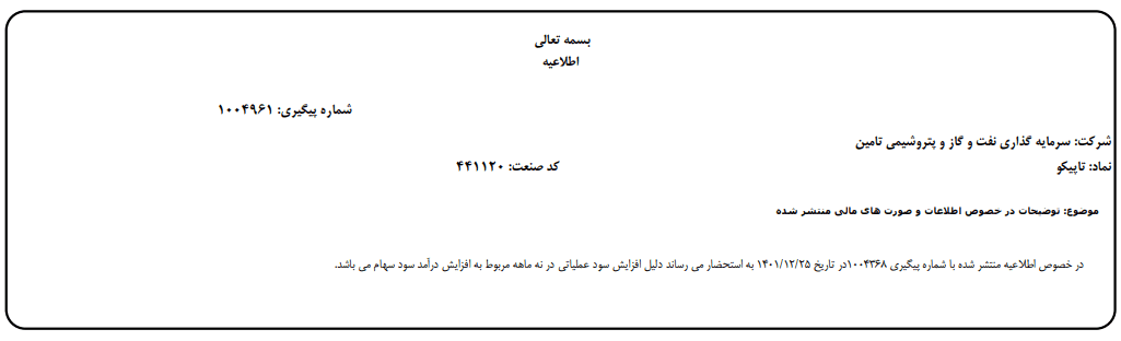 "تاپیکو" شفاف سازی کرد