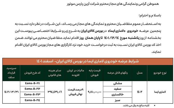 جزئیات عرضه لاماری در بورس کالا اعلام شد