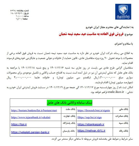 جزئیات جدید از طرح فروش فوری محصولات ایران خودرو اعلام شد