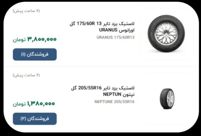 شرایط ثبت نام لاستیک دولتی یزد تایر + قیمت