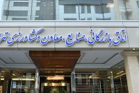 نتایج انتخابات اتاق بازرگانی تهران اعلام شد