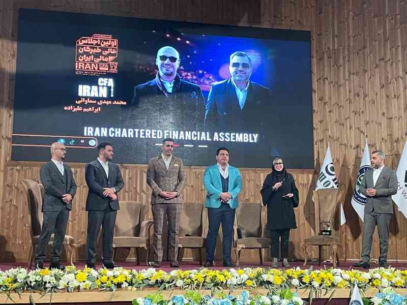 اولین اجلاس عالی خبرگان مالی ایران برگزار شد