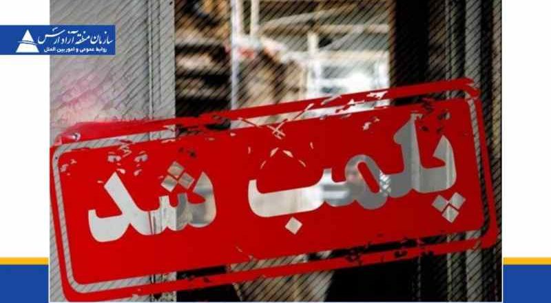پلمپ 5 واحد تجاری، اقامتی و پذیرایی متخلف