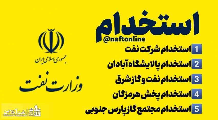 استخدام بیش از 1000 نفر در مجتمع گاز پارس جنوبی