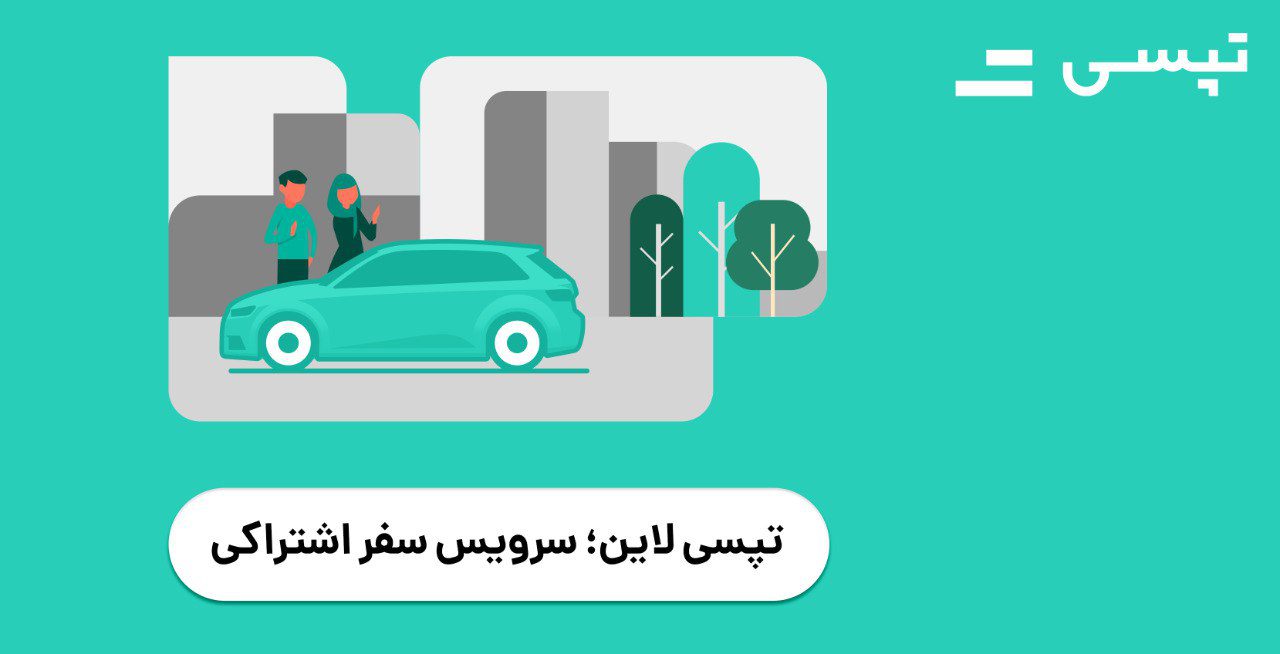 تپسی لاین
