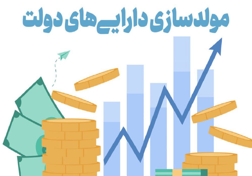 عایدی دولت از مولدسازی چقدر است؟