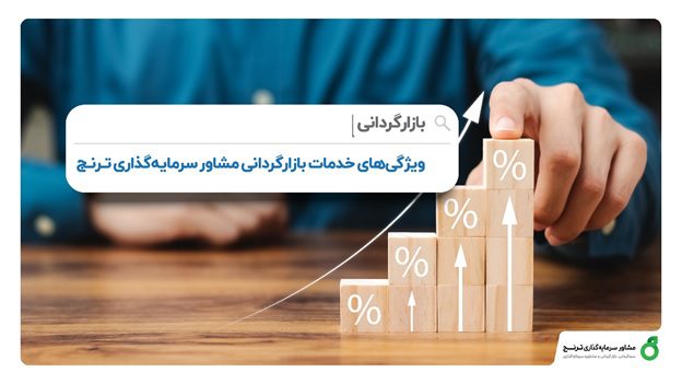 مشاور سرمایه‌گذاری ترنج 