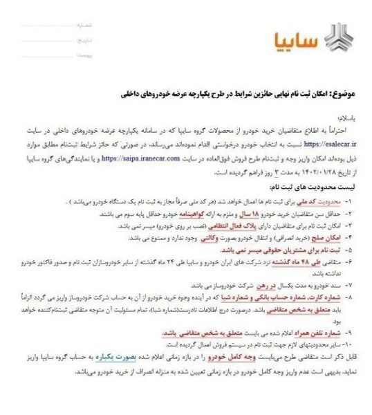 مهلت سه روزه سایپا به متقاضیان خرید خودرو