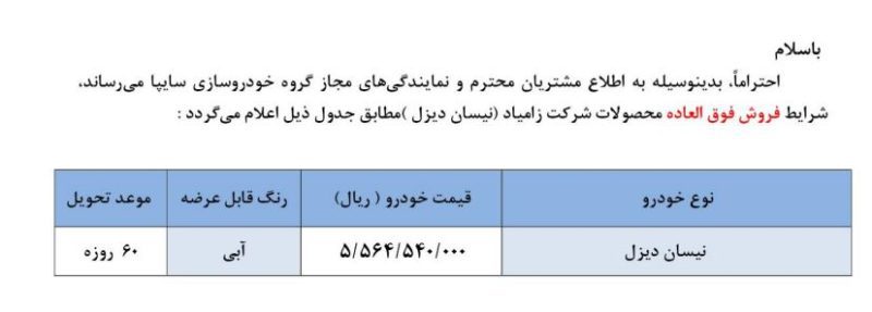 زمان ثبت نام فروش فوق العاده سایپا اعلام شد + جزئیات