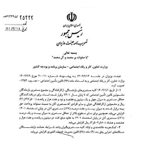 افزایش حقوق بازنشستگان ابلاغ شد