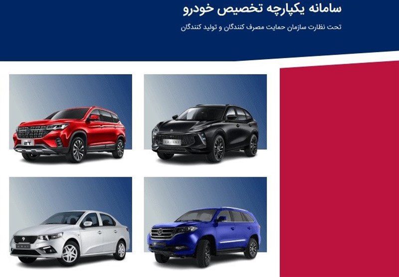 انتخاب اولویت های خودرو در مرحله دوم فروش یکپارچه از ۳ خرداد آغاز می شود