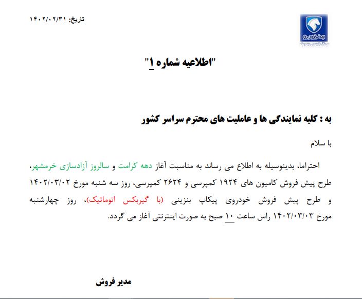ثبت نام ایران خودرو دیزل ویژه خرداد ماه آغاز شد