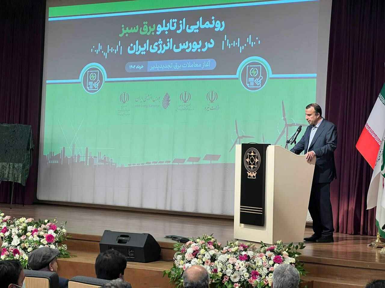 رونمایی از تالار برق سبز بورس انرژی ایران
