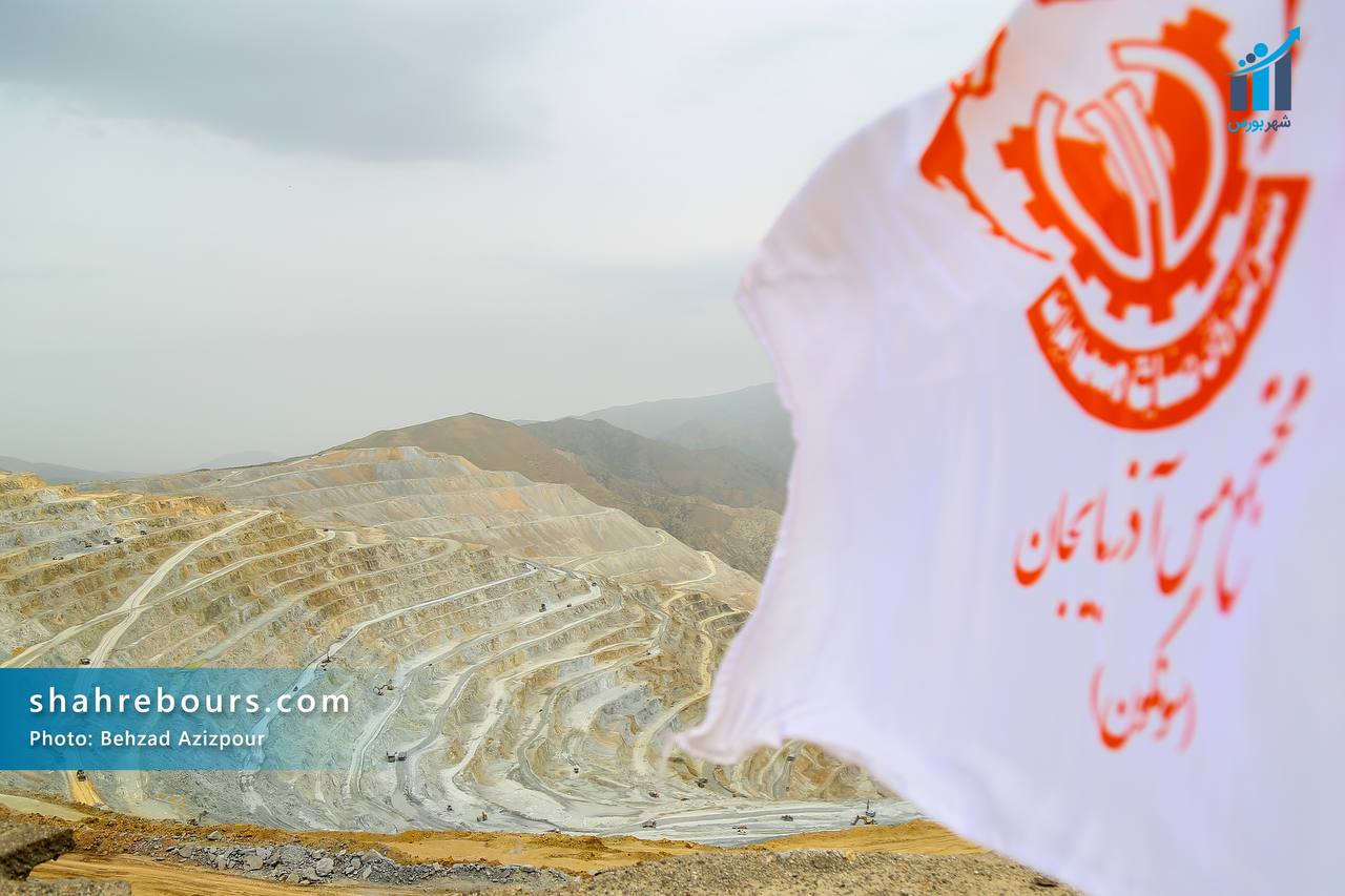 مجمع شرکت ملی مس - مس آذربایجان و آشفتگی انحصارگرایان - بازدید مدیران و فعالان بازار سرمایه از مجتمع مس سونگون
