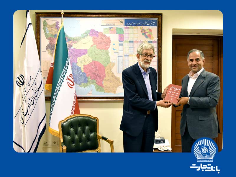 تقدیر از بانک تجارت برای پاسداشت زبان و ادبیات فارسی