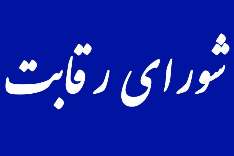 شورای رقابت خودروسازان گران فروش را تهدید کرد