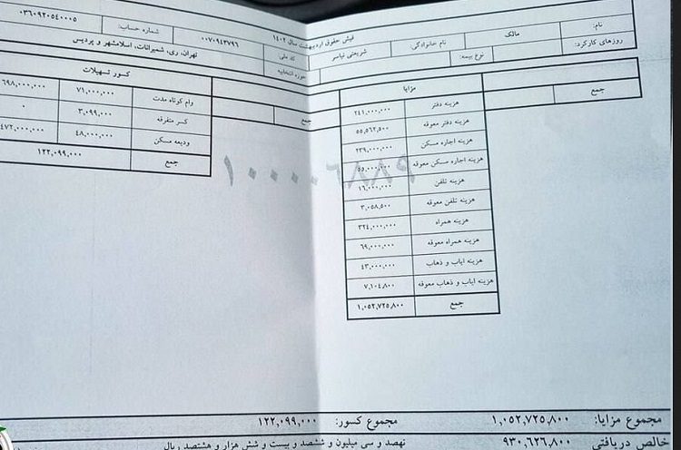 انتشار فیش حقوق نجومی یک نماینده مجلس