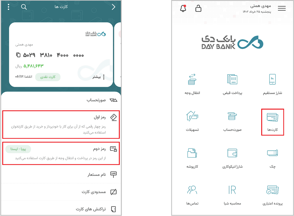 امکان تعیین رمز اول کارت بانکی در دی جت