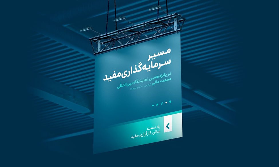 مسیر سرمایه گذاری مفید