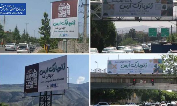 همراهان ثبت جهانی ژئوپارک ارس در سایر مناطق آزاد و شهرهای ایران