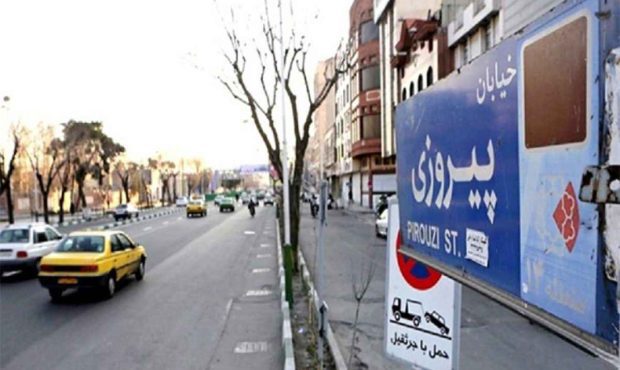 هزینه اجاره خانه در خیابان پیروزی + جدول