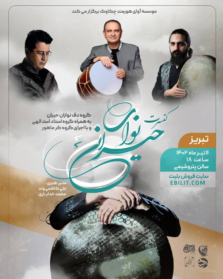 برگزاری تور کنسرت دف نوازان حیران در شمال غرب کشور
