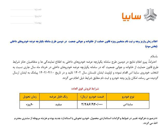 خبر مهم سایپا برای مادران متقاضی خودرو