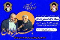 ویژه برنامه همسنگر طوفان در تبریز برگزار می شود