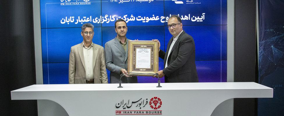 آیین معارفه کارگزاری اعتبار تابان