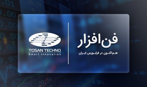 برگزاری جلسات معارفه در ارتباط با سهام شرکت توسعه فن‌ افزار توسن