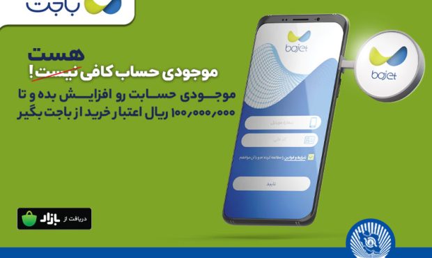 باجت بانک تجارت؛ اپلیکیشنی پیشرو در خدمات غیرحضوری