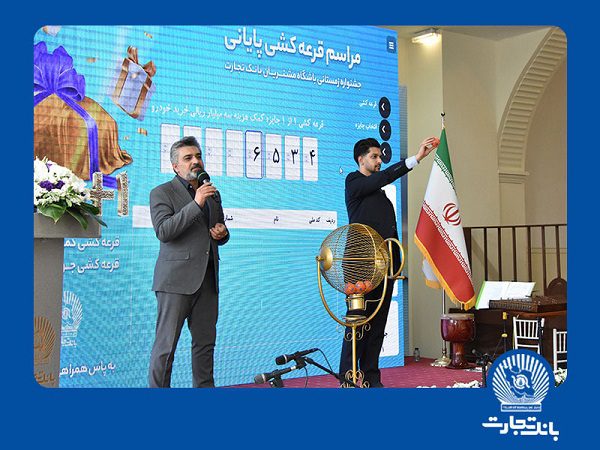 هدیه ۳۰۰۰۰۰۰۰۰۰ ریالی بانک تجارت