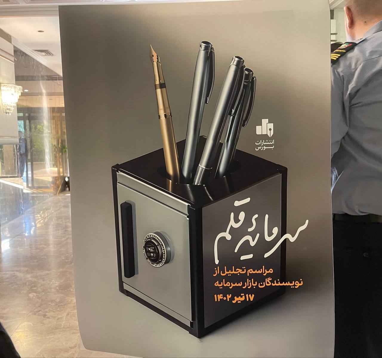 مراسم تجلیل از نویسندگان بازار سرمایه برگزار شد
